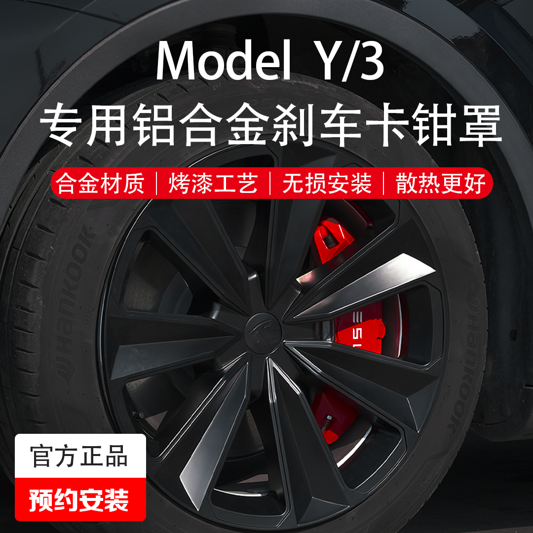 (4 clothes) suitable for Tesla model3 y caliper hood hub change color upgrade P version changed to new Tesla-Taobao