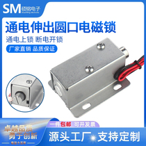 DC bolt round mouth electromagnetic lock 01 telescopic power-on locking electric lock access control system set small electric lock