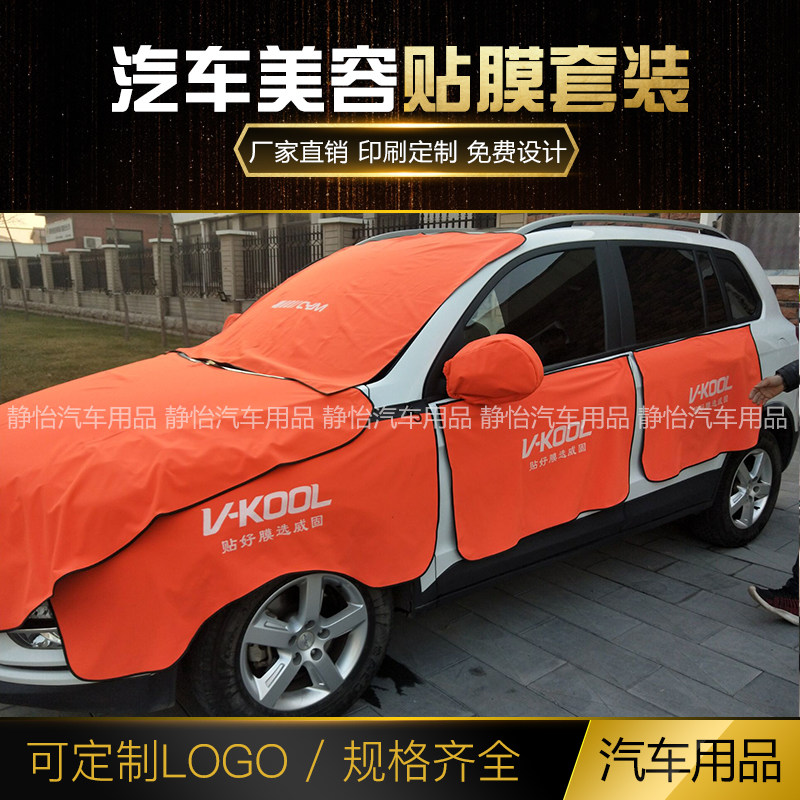 Customized car beauty construction foil protective cloth front windshield pad door cover tire audio modification construction cover