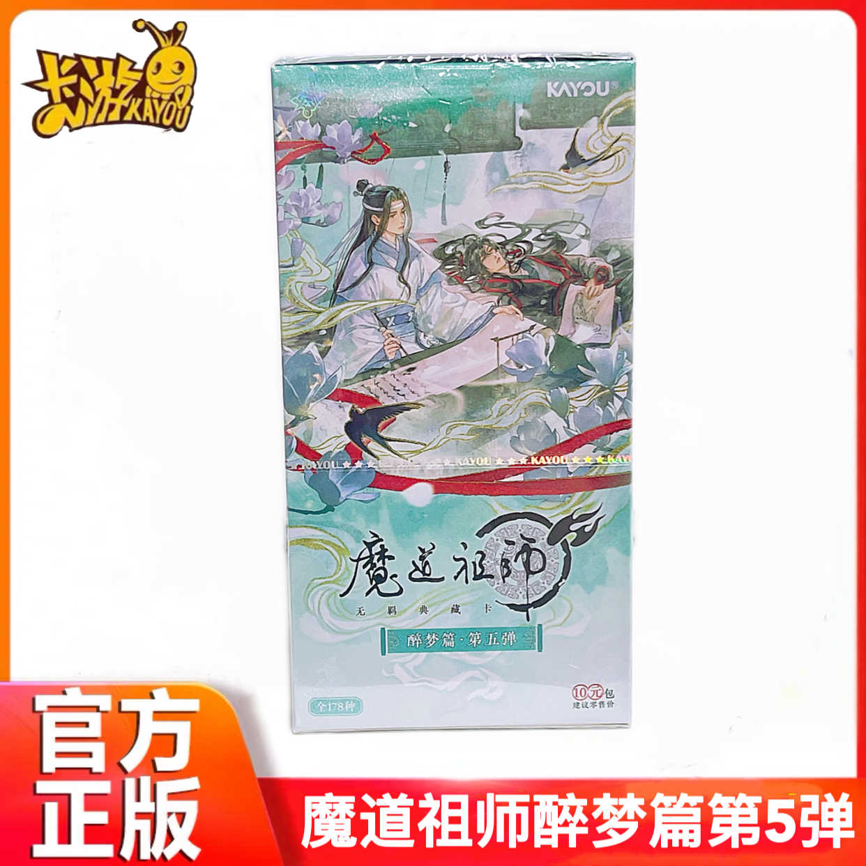 激レア 正規品 魔道祖師 シリアルナンバー トレカ 醉梦篇第五弹 四时春卡 忘羨 魔道祖师醉梦篇卡片- Top 100件魔道祖师醉梦篇卡片- 2026年7月更新