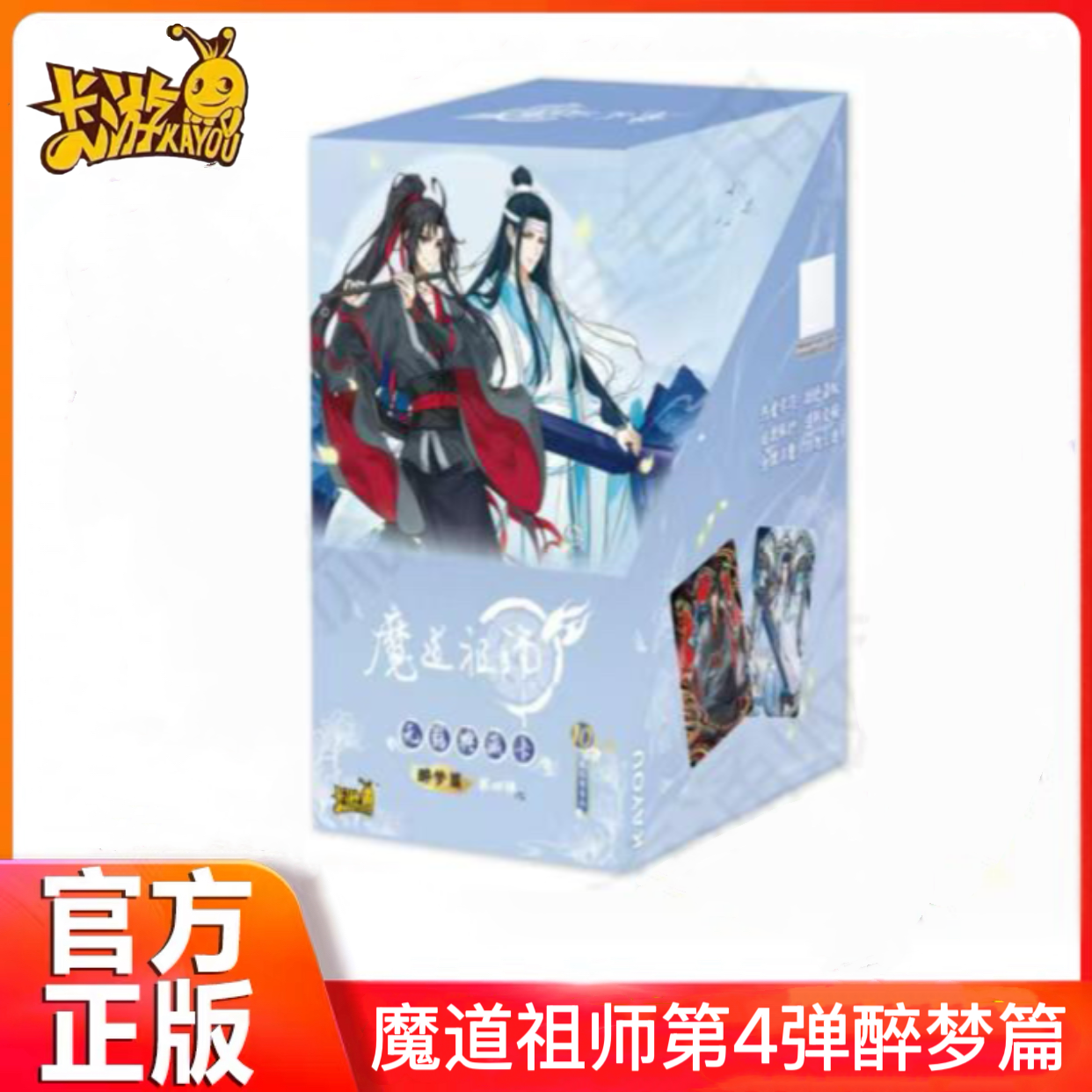 魔道祖師公式　醉夢編第4弾　名場面カード　魏無羨×藍忘機 魔道祖師 醉梦篇第四弹 トレカ 忘羨 藍忘機 魏無羨 陳情令