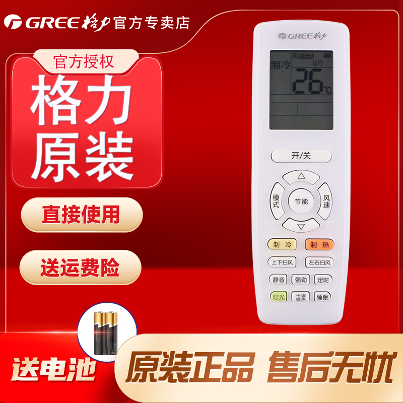 Original fit Gli Air conditioning remote control YAP0F3 Pint please YAPOF3 hangar Q di Q brisk Q Ya calm treasure Central-Taobao