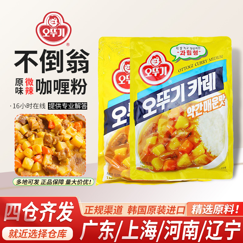 1 Bag Free Shipping Korean Imported Ottogi Original Flavor Curry Powder 1kg*10 Bags/Box Ottogi Korean-Style Curry Rice