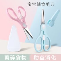 Baby food supplement scissors stainless steel can cut small vegetables and meat baby food clip childrens special food supplement tool take away