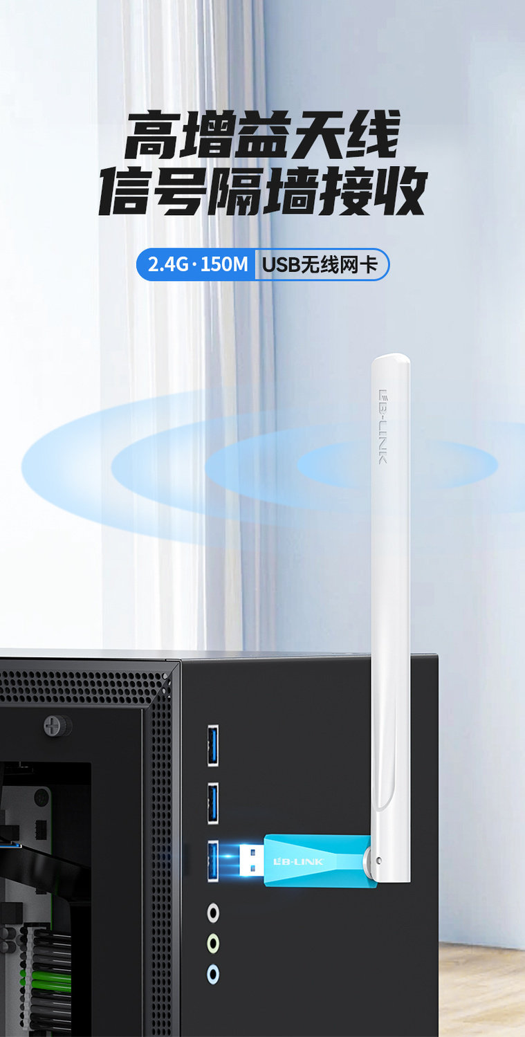 Адаптер USB 台式机无线网卡lb-link