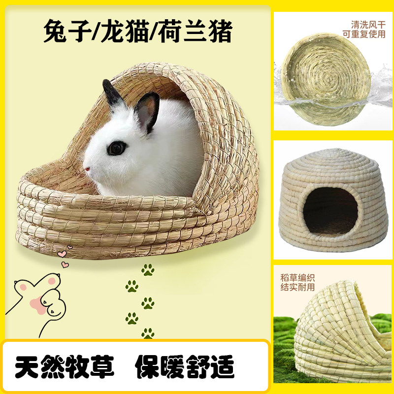 🌟给宠物的温馨港湾!兔子草窝荷兰猪专用防咬宠物窝🌟-兔兔其他-淘宝好物网