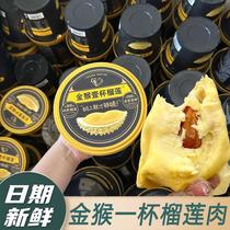 Golden Monkey Cup of Durian Meat Golden Pillow Frozen Durian Meat Soft and Glutinous Sweet Open-top Ready-to-Eat Ripe Durian Food