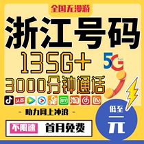 Zhejiang Hangzhou Ningbo Wenzhou Jiaxing Shaoxing Jinhua Huzhou Mobile phone card Telephone card Mobile card Data Internet card