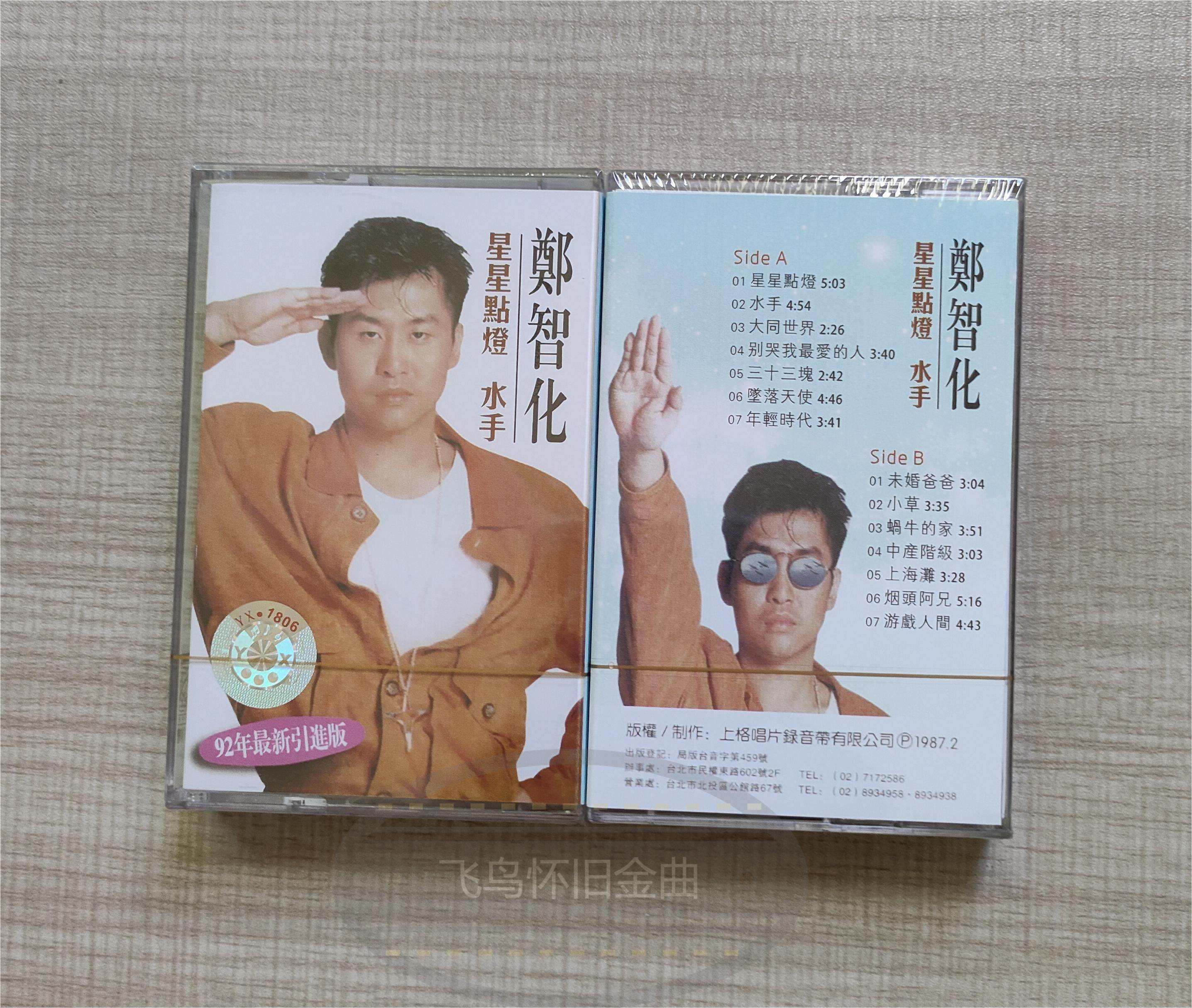 Tape Zheng Zhihua Star Dot Dot Sailor 80s 90 Classic Nostalgia Songs Brand New Card With Tape Collection-Taobao