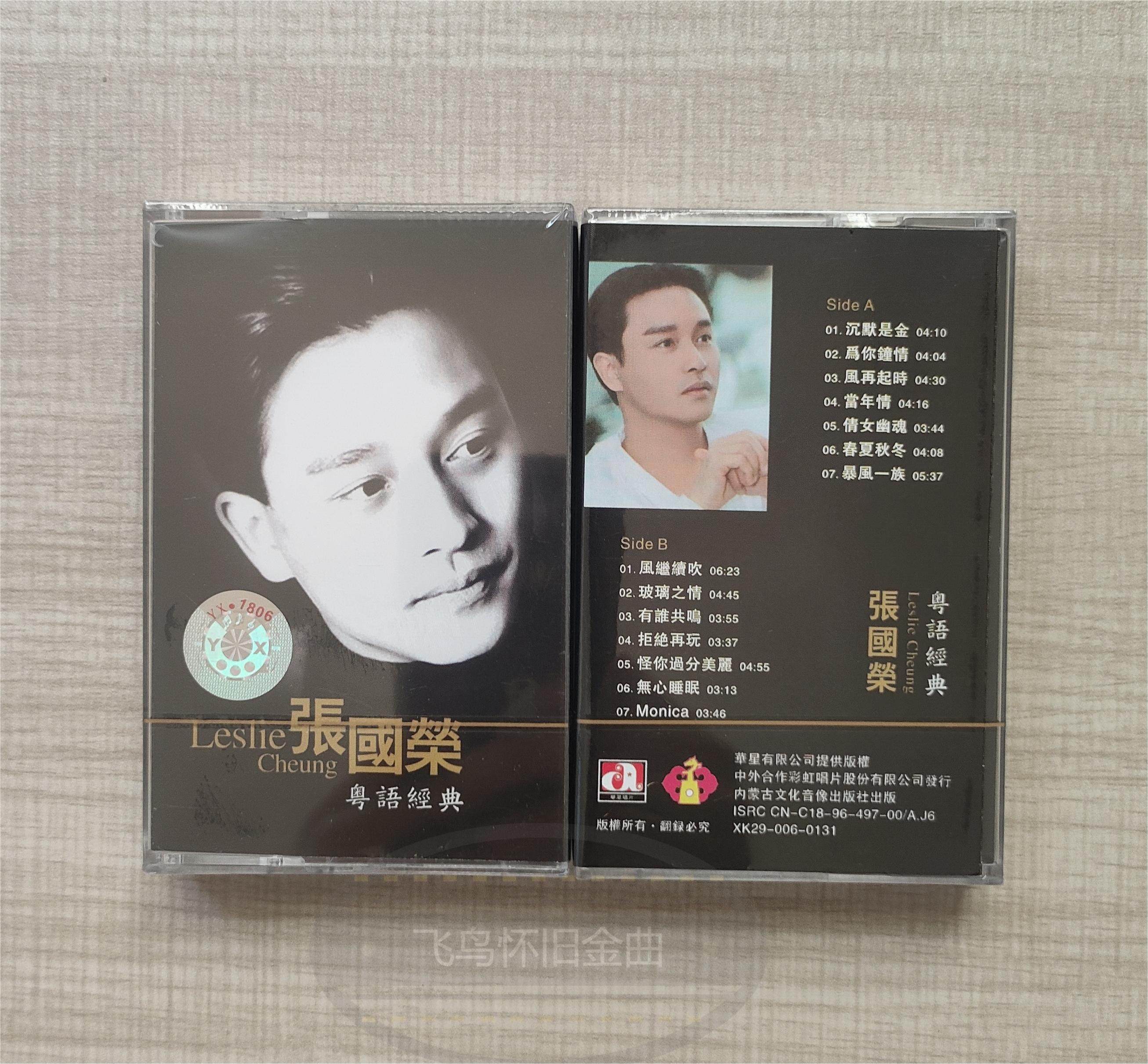 Tape Zhang Guorong Cantonese Classic 80s 90 Pop nostalgic song New card with tape undemolished-Taobao