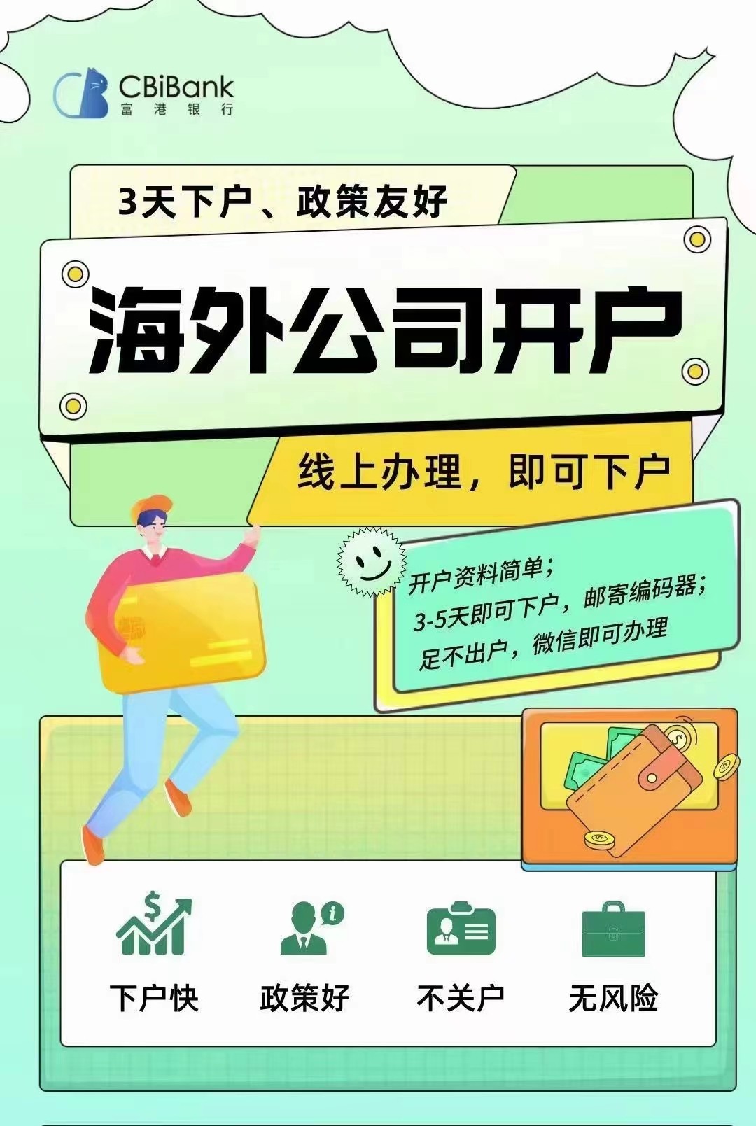 美国CBI富港银行个人公司账户开户美国华美国泰BOA摩根银行开户