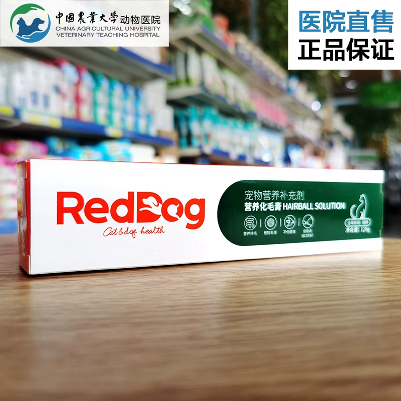 Красная собака RedDog охлаждающее кремов дегустация выпадающего волоса бальзам кондиционирования желудочно-кишечный Китайский сельскохозяйственный животное больница
