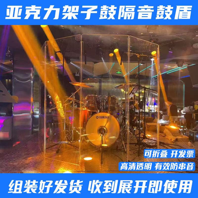 Acoustic Drum Shield for Jazz Drums, Noise Reduction Board, Anti-Interference Stage Folding Barrier, Sound-Absorbing Drum Shield