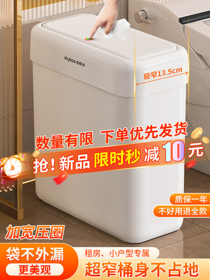 佳帮手卫生间垃圾桶家用厕所大容量带盖2025新款夹缝厨房卧室纸篓