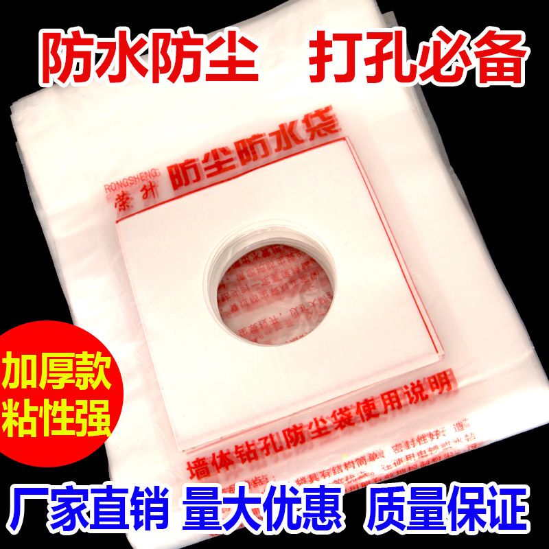 Rongsheng Genuine Dust Bag, Range Hood Air Conditioner, Wall Eye Rhinestone Electric Hammer Drill Punching Special Water Bag Anti-Fouling Rongsheng Genuine Dust Bag, Range Hood Air Conditioner, Wall Eye Rhinestone Electric Hammer Drill Punching Special Water Bag Anti-Fouling