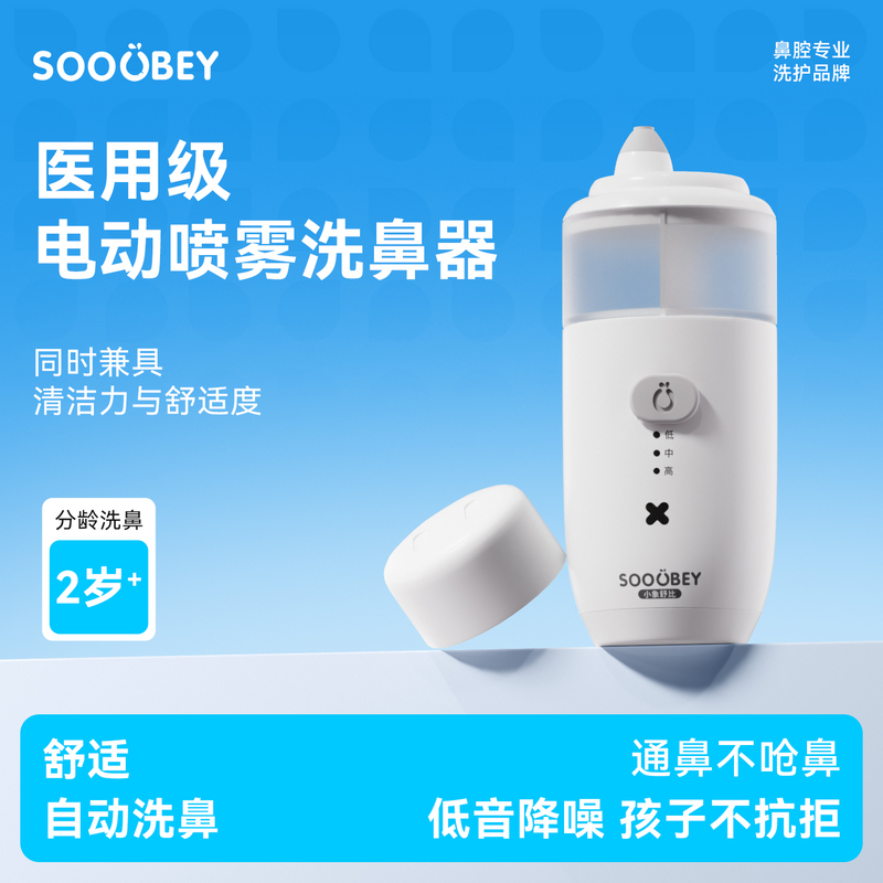 Little Elephant Shubi Medical Electric Nasal Spray Cleaner for Children's Rhinitis and Adult Home Nasal Irrigation Device
