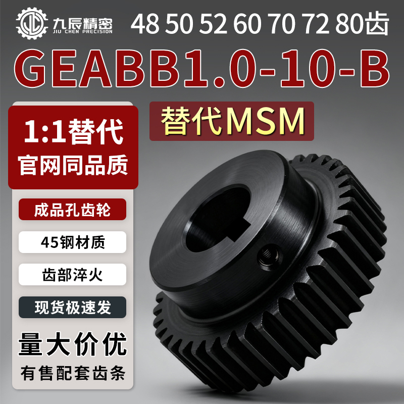 Spur Gear 1 Module Geabb1.0-48 50 52 60 70 72 80-10-B-25 26 27 28 29