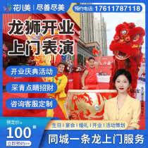 Beijing Tianjin Hebei Lion Dance Lion Dance Performance Opening Wedding Ceremony Team Company Lion Dance Door-to-Door