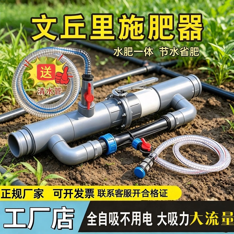 New Venturi Fertilizer Applicator for Agricultural Greenhouses, Micro-Spray Drip Irrigation Fertilizer Suction Device, Integrated Irrigation Fertilizer Tool, Water-Soluble Fertilizer Applicator
