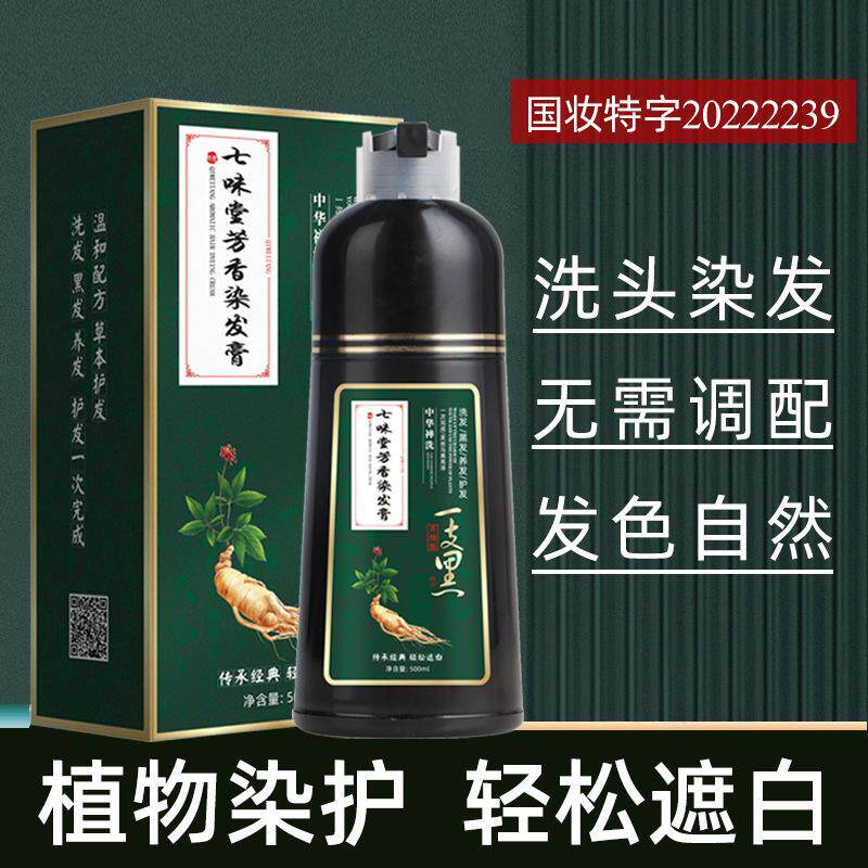 七味堂芳香染发膏：一场无声的头发蜕变_彩染_淘宝美妆网