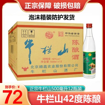 Beijing Bull Bar Mountain Chen Brewery 42 Degrees Whole Box 12 Bottles 500 Ml Foam Box Shipped-Taobao