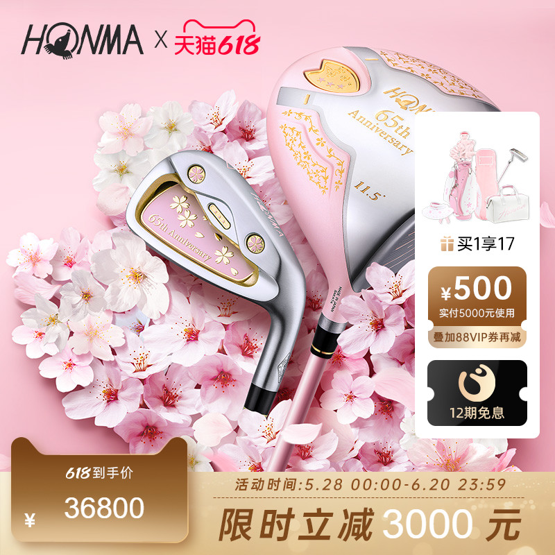 【即決3000円OFF】HONMA 65周年記念限定モデル ゴルフクラブ 女性用 桜ダンスゴルフクラブ 1本で17本ゲット
