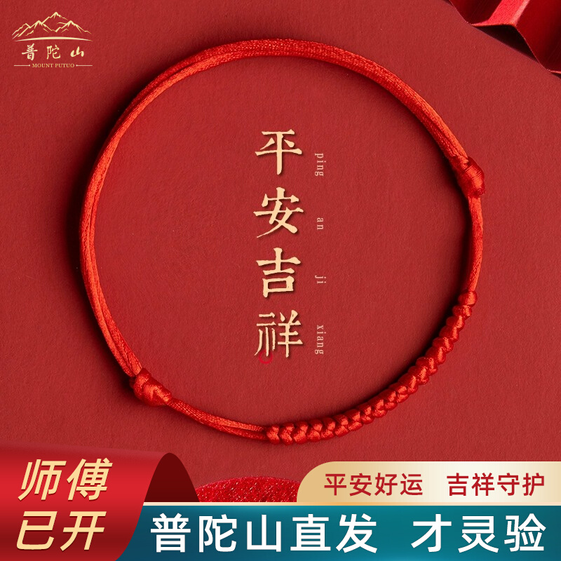 Putuo Mountain This Year Red Rope Foot Chain Girls'Diamond Knot Weaving Lovers' Students Ping An Good luck Red Foot Rope-Taobao