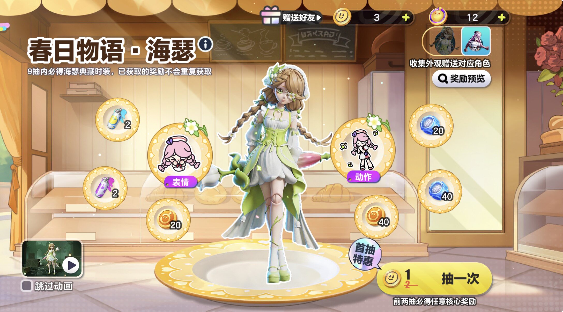 エッグパーティー スプリングストーリー • ヘザーの永久スキン：友達ギフトで即時配信