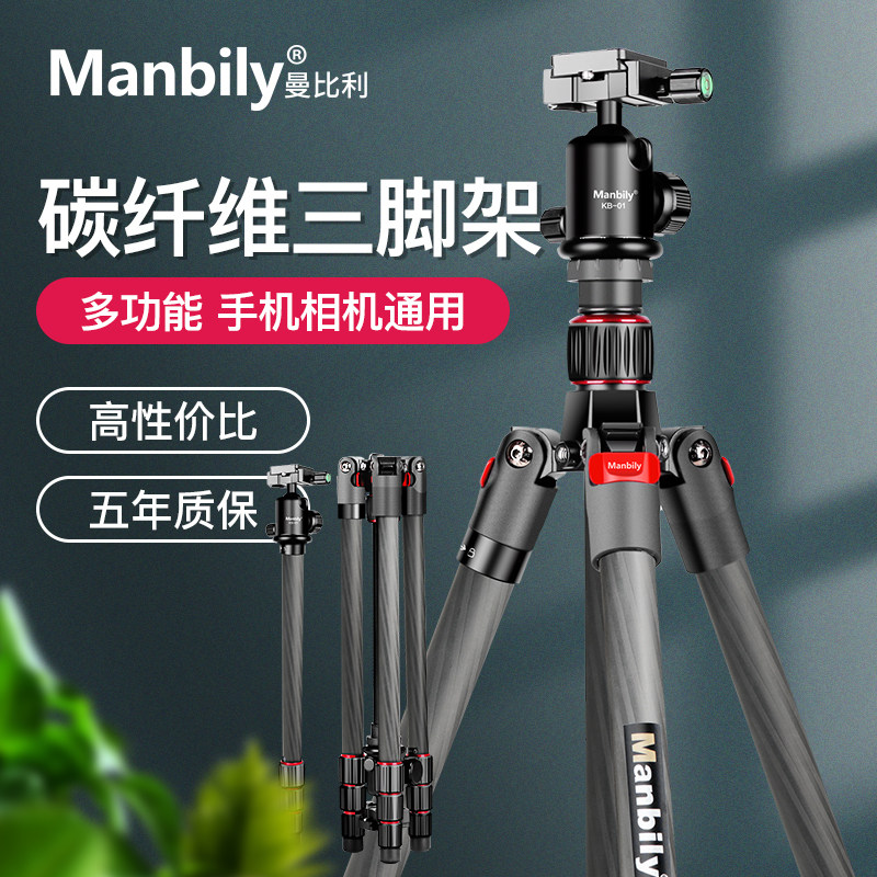 Manbili EP254C single counter camera tripod phone holder suit carbon fiber live portable outdoor bracket-Taobao