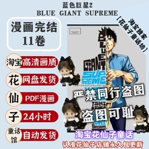 BLUE GIANT SUPREME Ishizuka Shinichi comic material electronic version