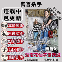 Chinese Japanese Fable Killer Part 1-2 High-definition comic electronic version material
