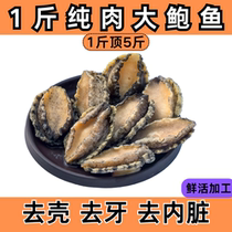 Fresh frozen abalone meat fresh shelled and bellyless abalone meat deep sea abalone 500g seafood aquatic products commercial