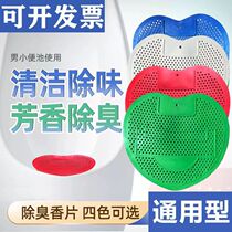 Mens toilet aromatic tablet urinal filter urinal deodorizing aromatic ball urine bucket fragrance tablet anti-splash pad urinal pad