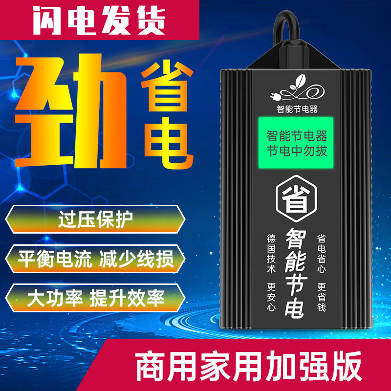 2024 New Power Saver Import Power Saver Universal Power Saving Treasure Intelligent Power Saving Expert Corda German Chip-Taobao