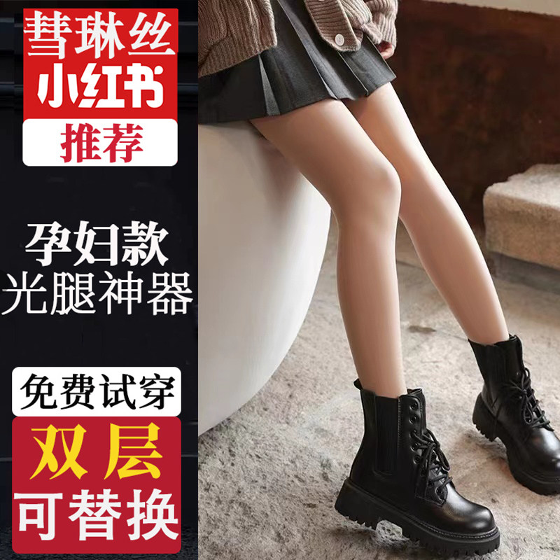 Pregnant women's bare legs artifact leggings women's autumn and winter nude flesh-colored stockings double-layer replaceable pantyhose bottoming socks