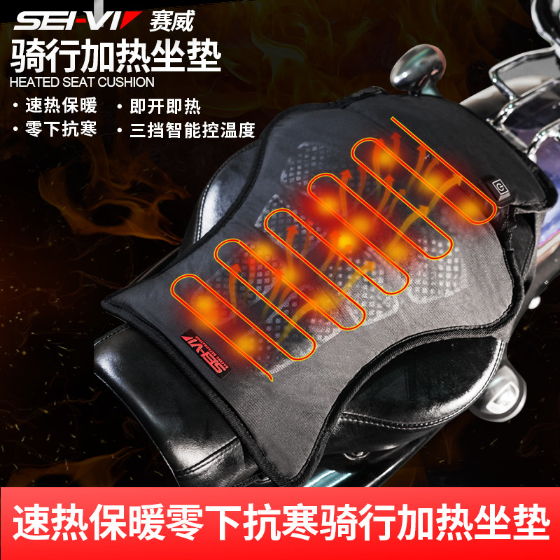 seivi Seiwei motorcycle electric heating cushion scooter USB connector warm seat cover warm and thickened waterproof-Taobao