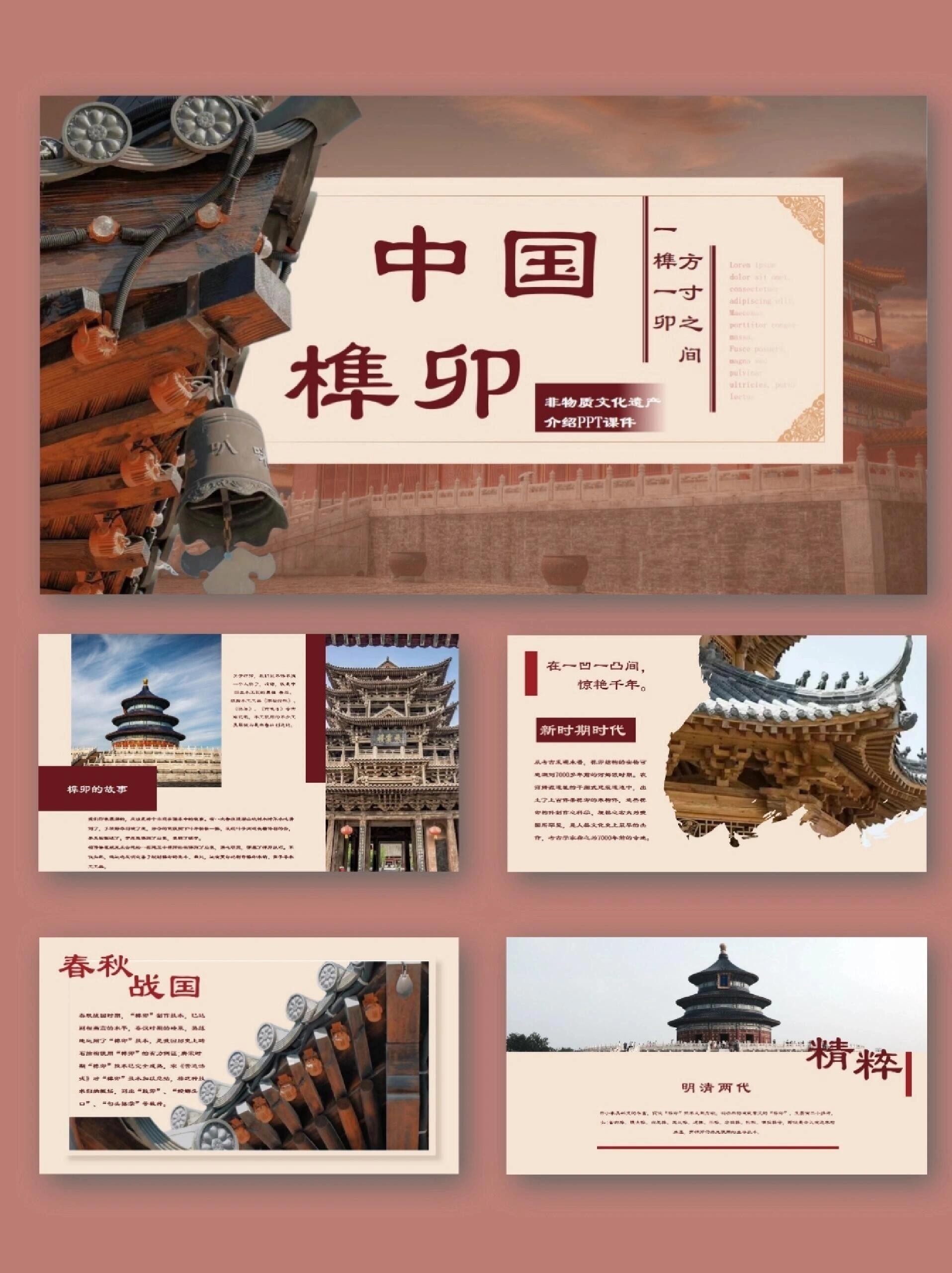 大学生非遗文化课件新宠儿？中国榫卯PPT模板如何助你课堂C位出道？-PPT-淘宝好物网, image size:1915x2560