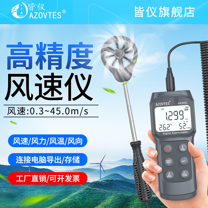 皆仪风速仪风速计测风仪风量测试测量仪高精度风向仪手持式气象仪