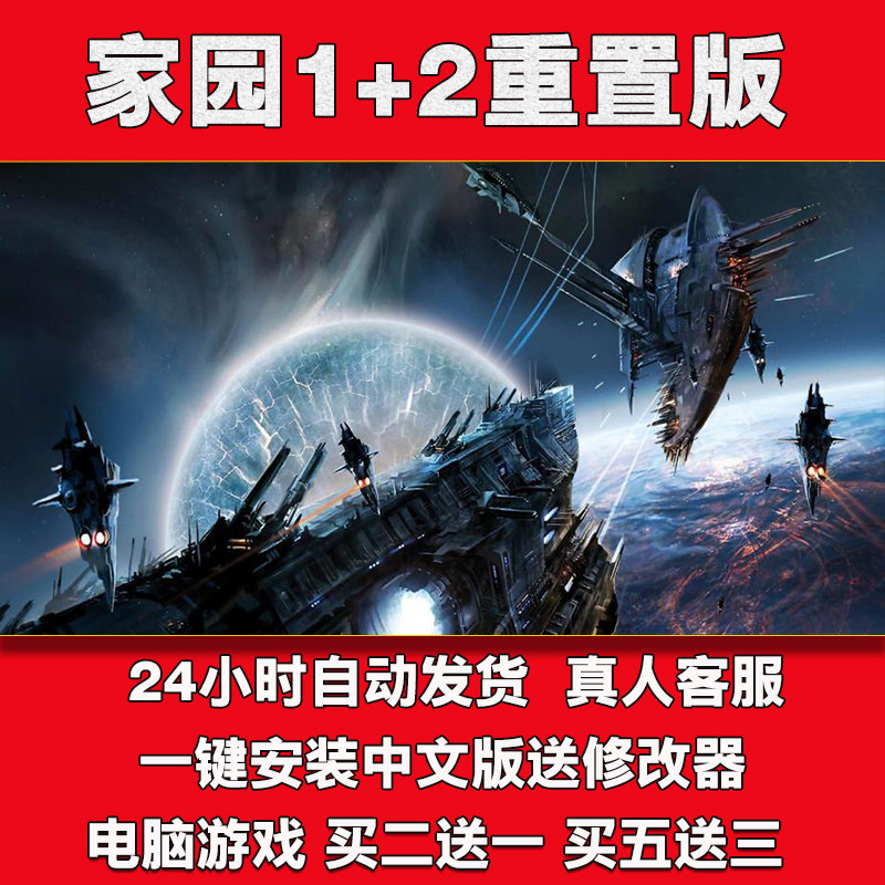 家园1+2重置版:沉浸式太空策略的史诗级回归_steam游戏_淘宝游戏网