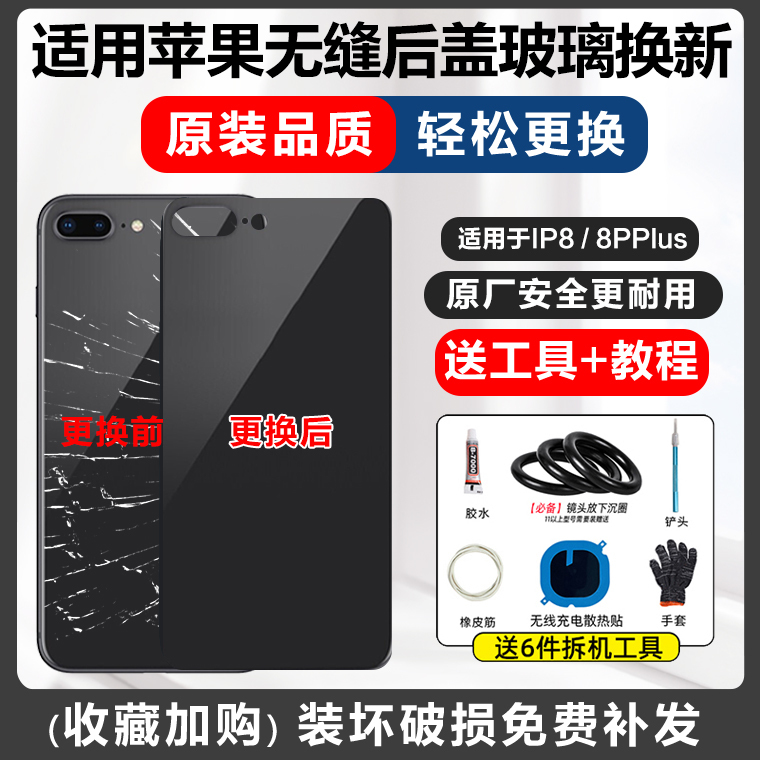 Suitable for Apple 8P Back Cover Glass, iPhone 8/12Xsm/15Xr, Apple 14 Original Factory Replacement Rear Screen, Apple 12Promax/13Mini/11Pro Original Back Cover Removal Suitable for Apple 8P Back Cover Glass, iPhone 8/12Xsm/15Xr, Apple 14 Original Factory Replacement Rear Screen, Apple 12Promax/13Mini/11Pro Original Back Cover Removal