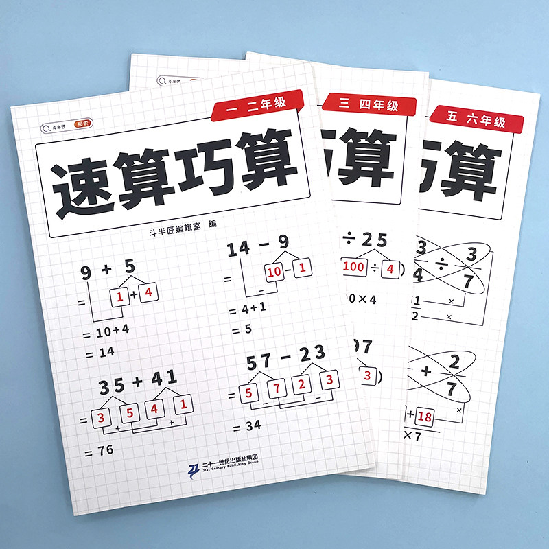 小学数学速算秘籍大公开！一三二四五六年级必备速算技巧全解析-数学