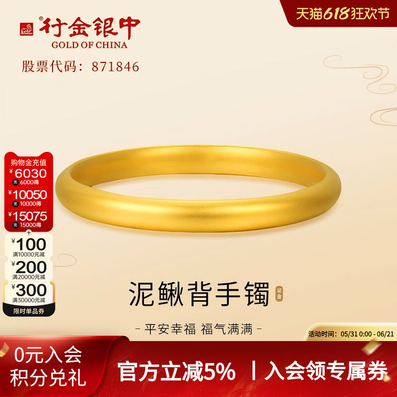 Gold Bracelet from China Bank of Communications, Traditional Style, Goldfish Back Design, Pure Gold 999, Wide Surface, Gift for Wife, Pure Gold Bar