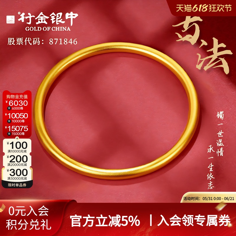 Gold Bracelet for Women from China Bank of Communications, Traditional Gold Plain Band Bracelet, Pure Gold 999, Gold Bangle, Plain Gold Circle, Pure Gold, Gift