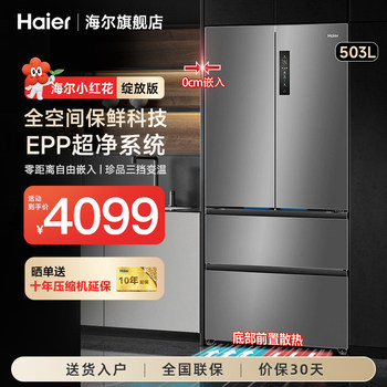 Haier 503l french style full-space fresh-keeping zero-embedded refrigerator