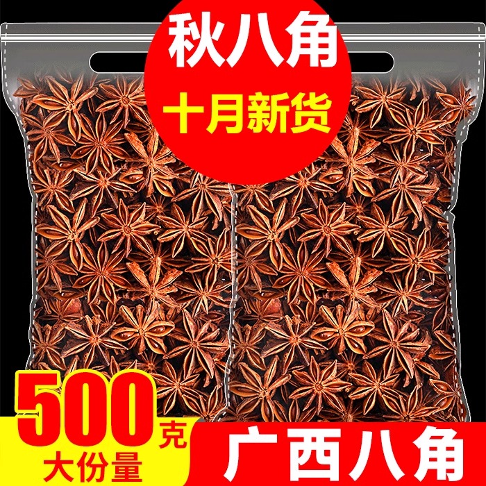 広西スターアニス 乾物 フェンネル 500g その他 ベイリーフ シナモン コショウ ピーマン コショウ スパイス 調味料