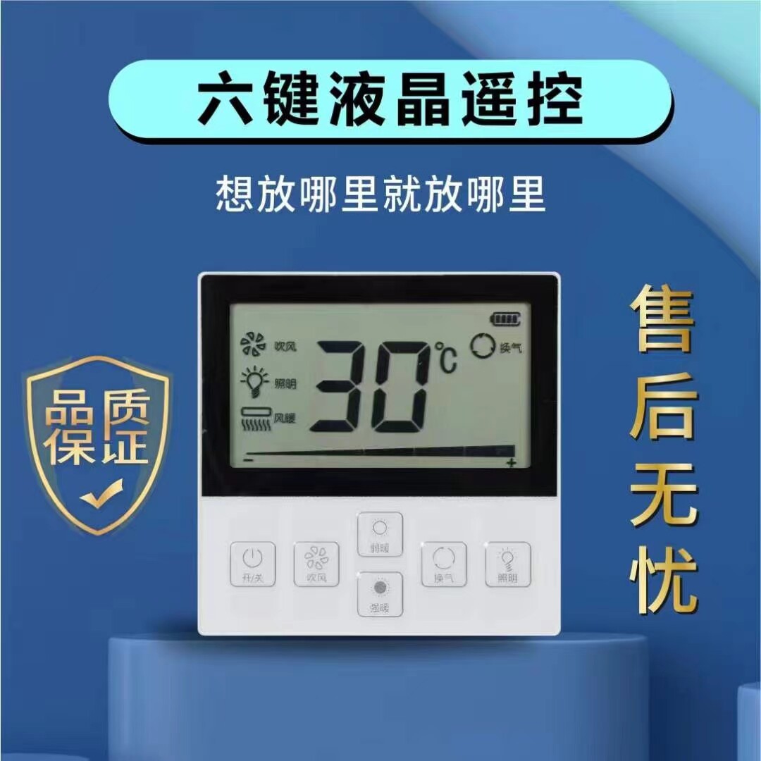 Bath bullies smart switch Five-in-one, wire-free warm air blower wireless remote control switch panel universal-Taobao