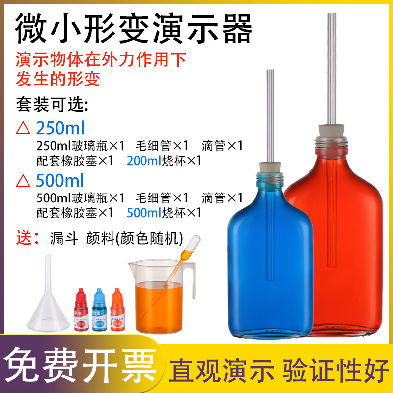 微小形变实验演示器小学科学玻璃瓶橡胶塞细孔玻璃管动手制作教学