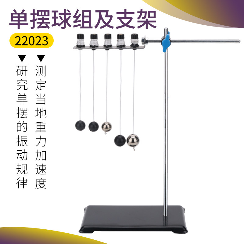 单摆球组及支架手持式单摆球组实验器全套力学学生用5个球振动