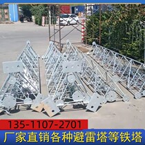 Lightning protection tower lightning protection tower monitoring tower observation tower lightning protection tower triangular round steel tower lightning protection tower GFL 10-40 meters