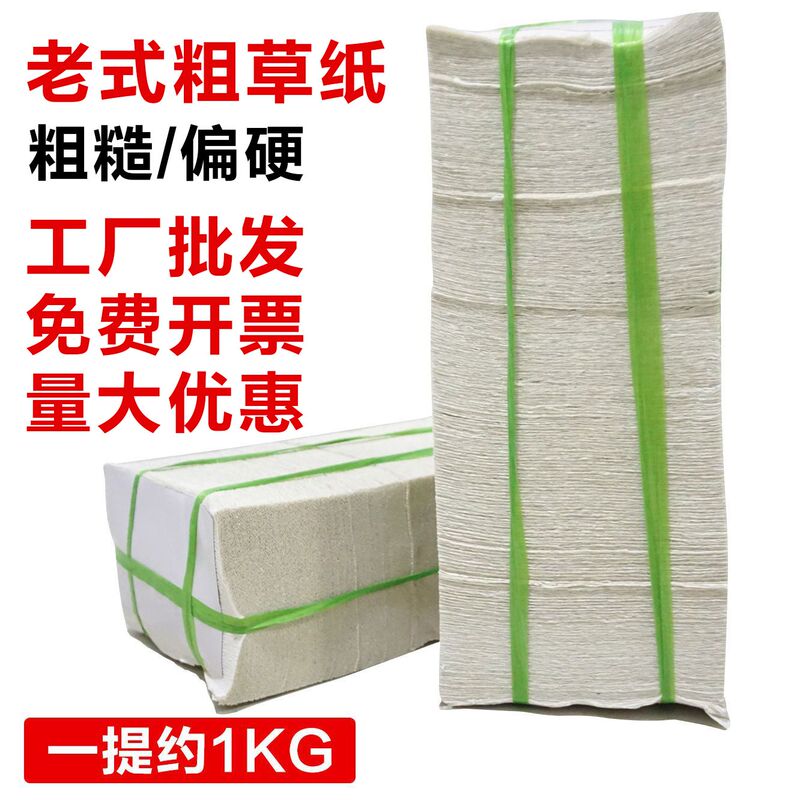 Old-Fashioned Bulk Coarse Paper Wrinkled Flat Toilet Paper Household Economical Pack Pet Paper Poop Paper Toilet Paper